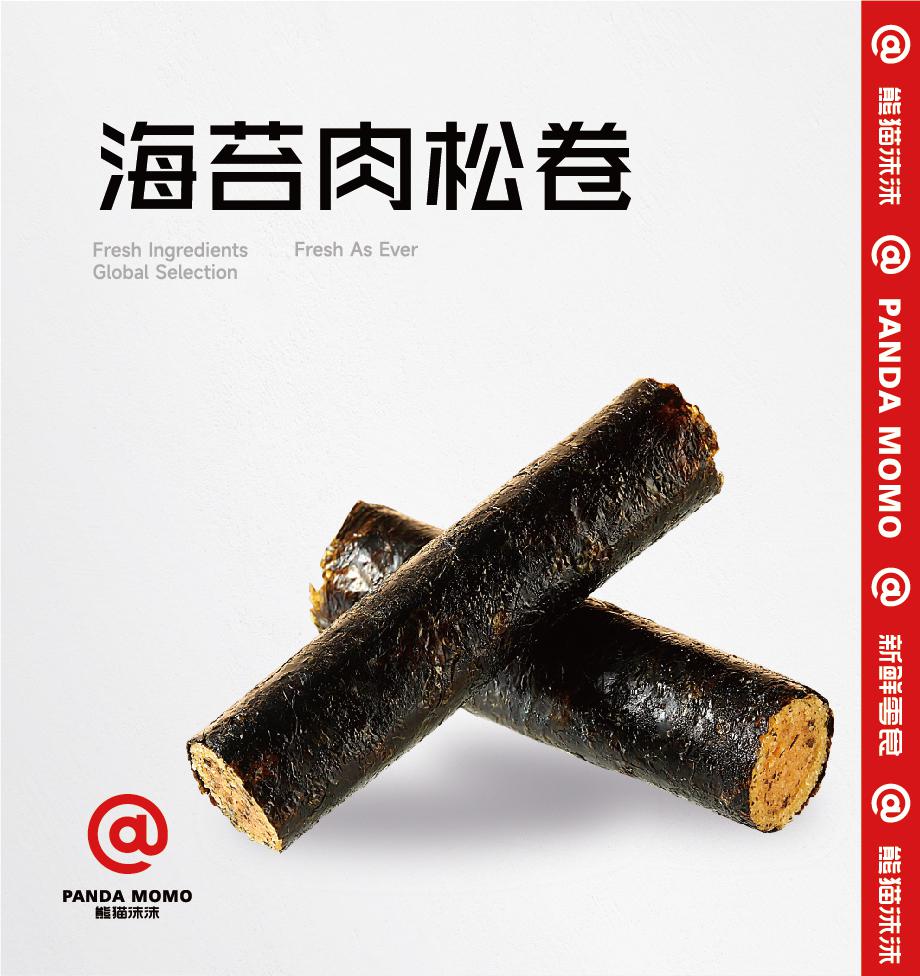 海苔肉松卷