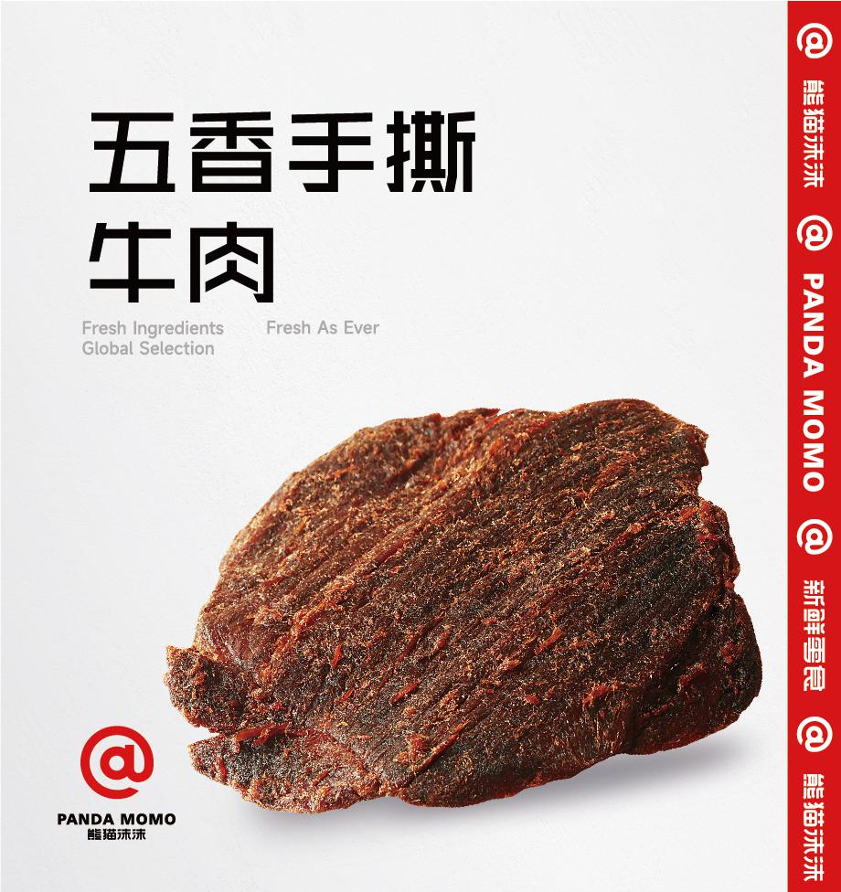 五香手撕牛肉