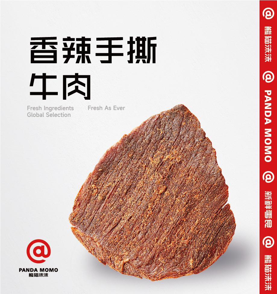 香辣手撕牛肉