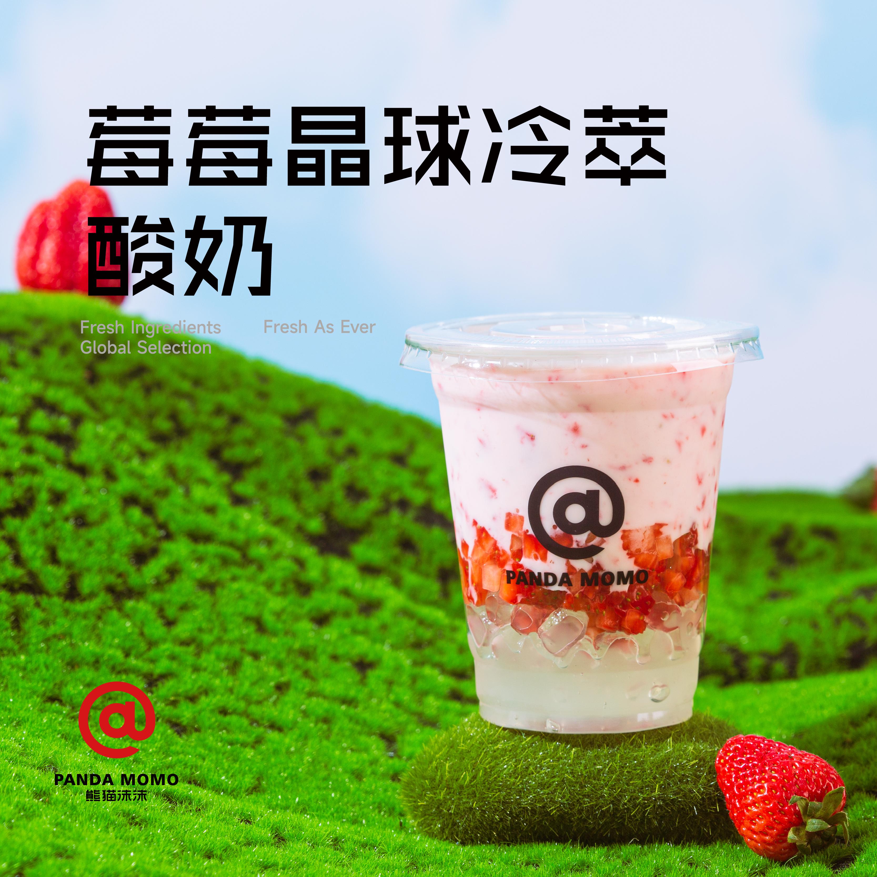 莓莓晶球冷萃酸奶